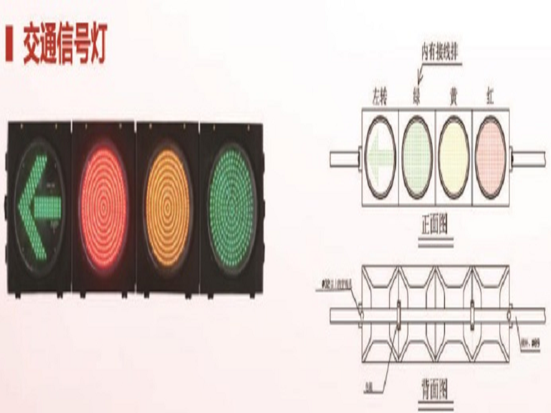 交通信號(hào)燈